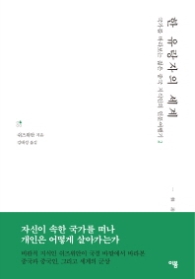 한 유랑자의 세계